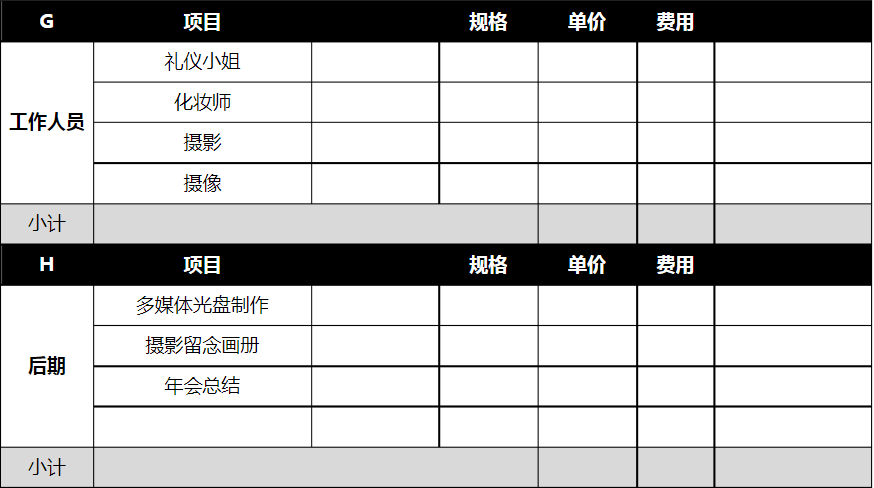 年会活动策划公司,年会活动策划公司报价单,企业年会活动策划多少钱