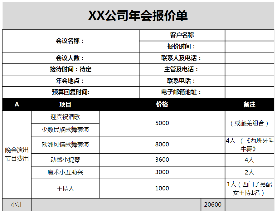 年会活动策划公司,年会活动策划公司报价单,企业年会活动策划多少钱