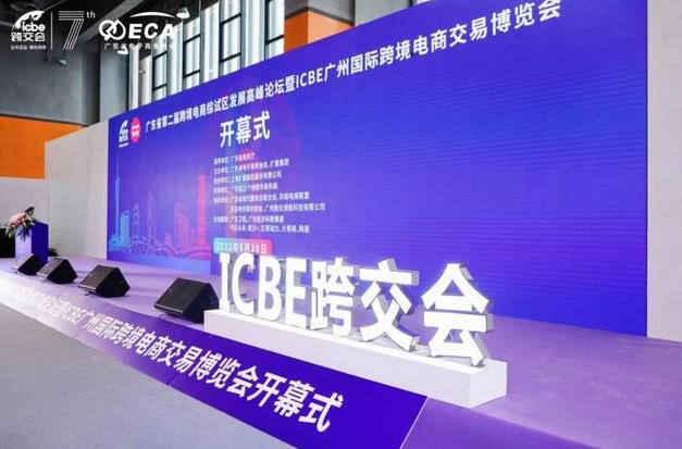 ICBE深圳跨交会-2022深圳国际跨境电商交易博览会