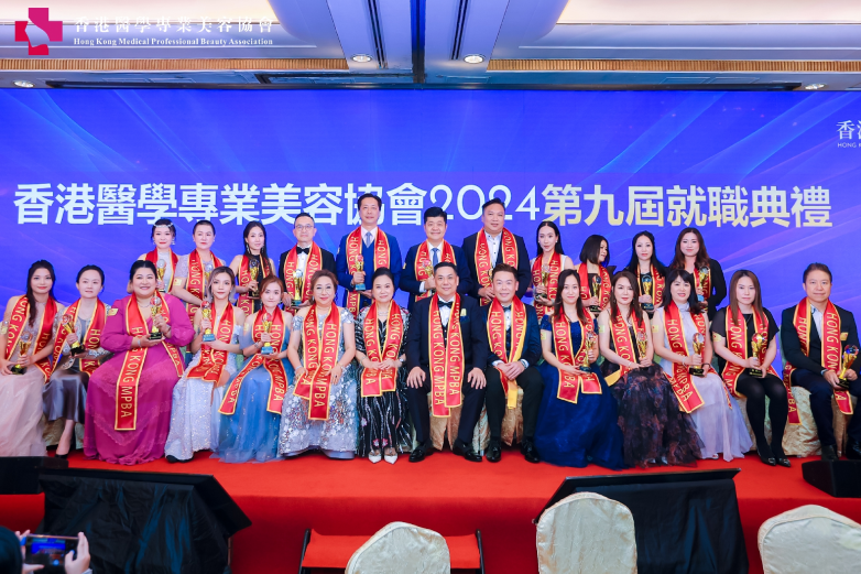 热烈庆祝2024香港医学专业美容协会颁奖典礼成功举办